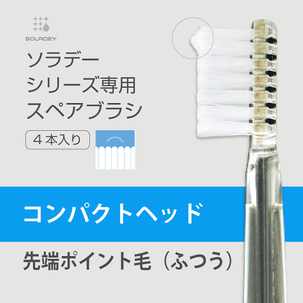 aloha ~fine  natural~ うめきた店 ソラデースペアブラシ(4本入) コンパクト『先端ポイント毛』
